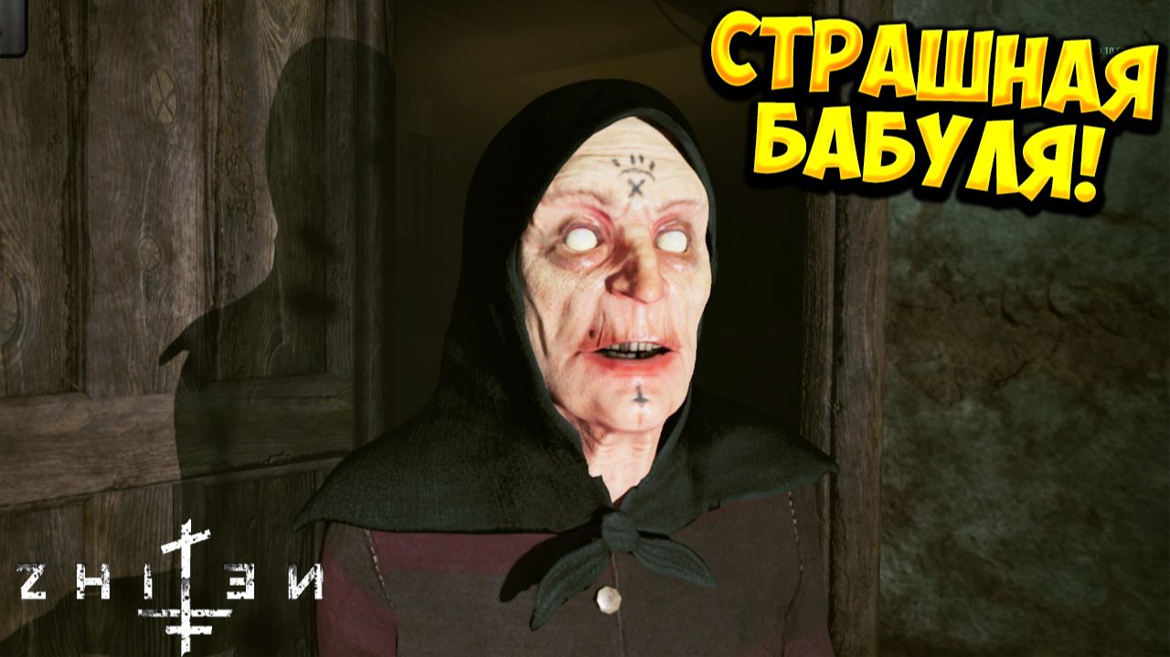 СТРАШНАЯ БАБУЛЯ! ZHITEN Demo - ОБЗОР/ПРОХОЖДЕНИЕ!🔥