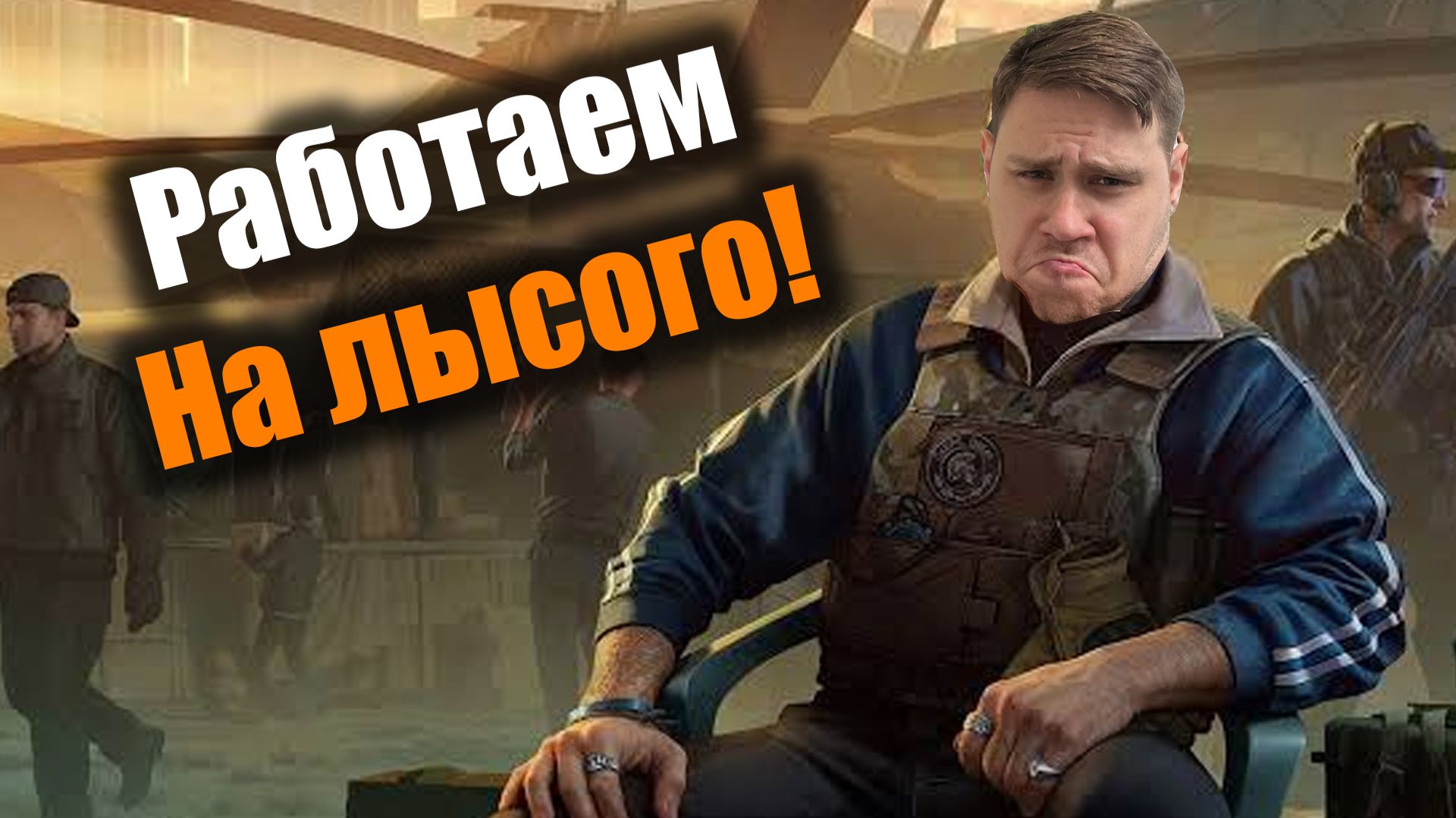 Новый ивент у Рефа: Escape From Tarkov PvE