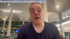 Александр Меркурис - Киев усиливает оборону Одессы, опасаясь Орешника; Иран бьёт по Израилю