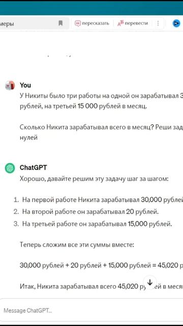 Как добиться правильного решения задачи от ChatGPT