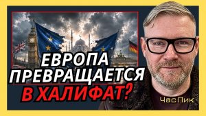 А. ПЕСКЕ / Британию и Германию больше не спасти