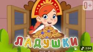ЛАДУШКИ ЛАДУШКИ 🧒👧 Песенка потешка для развития социальных навыков