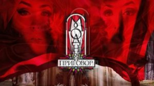 Модный приговор 8.06.2026 обзор