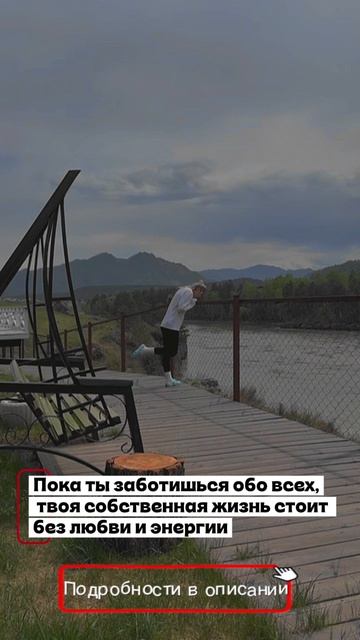 Пока ты заботишься обо всех, твоя собственная жизнь стоит без любви и энергии