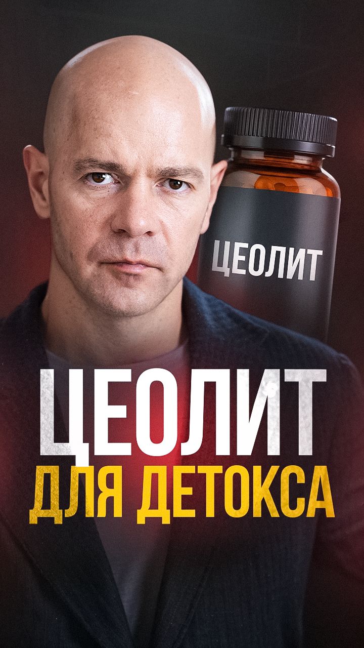 Природный сорбент цеолит. Как он работает?