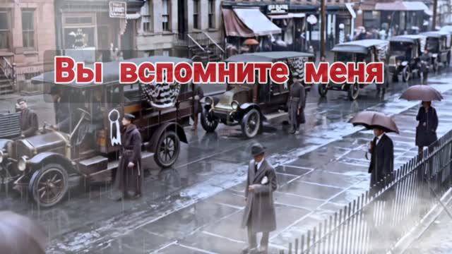 Вы вспомните меня смотреть онлайн