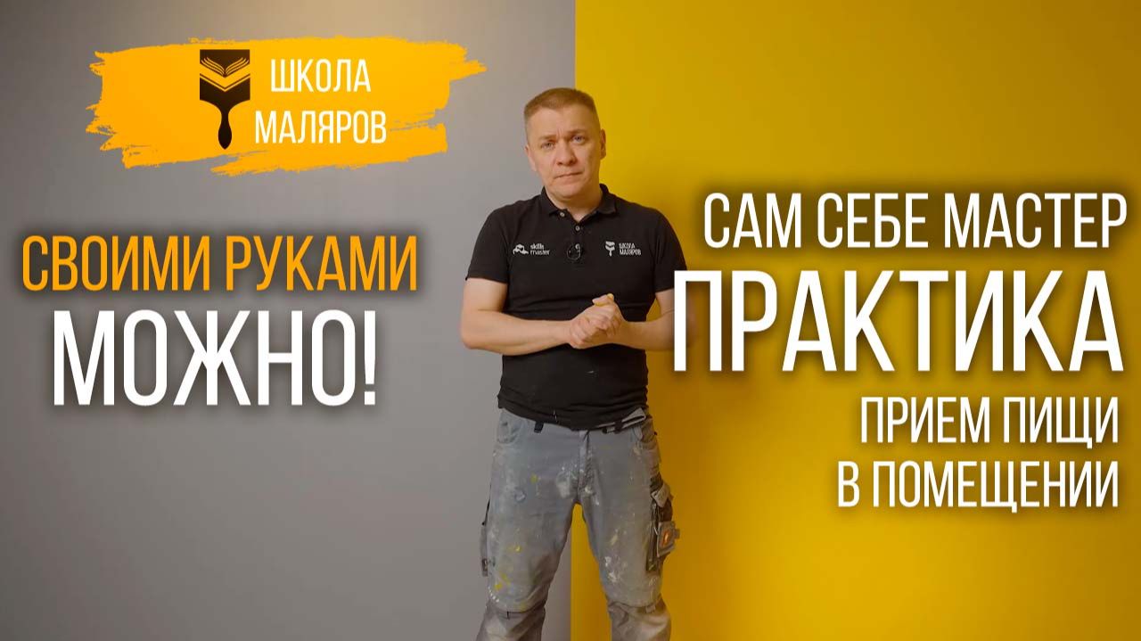 12-Прием пищи в помещении
