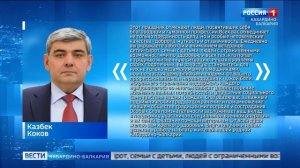 Глава КБР Казбек Коков поздравил соцработников с профессиональным праздником