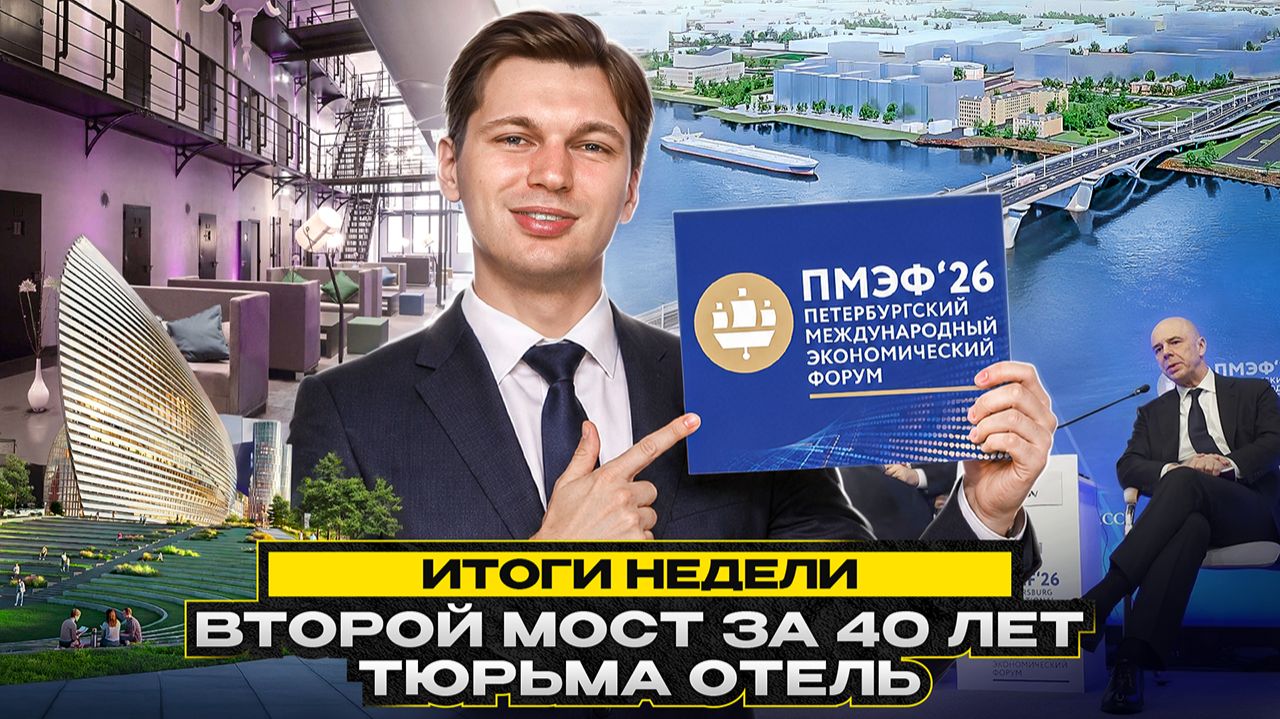 Итоги ПМЭФ 2026 в СПб: ЧТО С НИМ НЕ ТАК? / Минусы, решения и цены смотреть онлайн