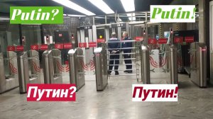 Путин в метро. 11-я секунда видео. Смотрите сами! Внимательно! Станция Зябликово, Москва