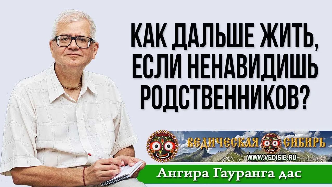 Как дальше жить, если ненавидишь своих родственников?