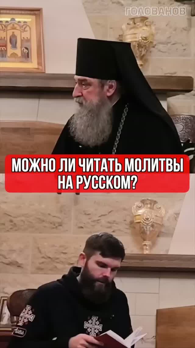 Можно ли читать молитвы на русском?