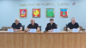 В Серпухове в полиции говорили об обеспечении безопасности в летний период