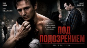 Под подозрением | Under Suspicion (1991)