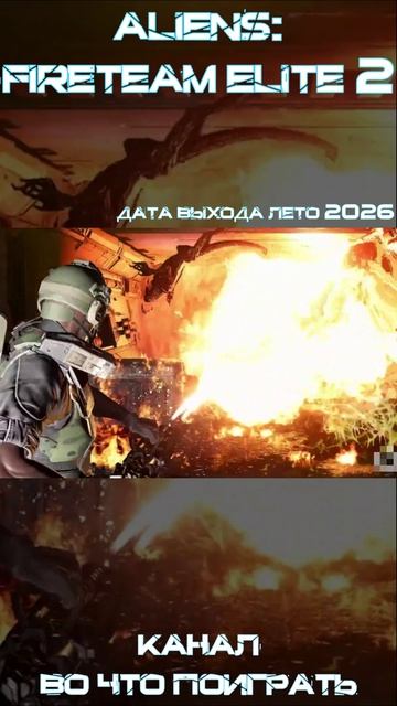 Aliens Fireteam Elite 2 трейлер игры.