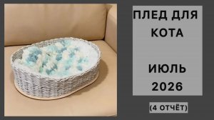 СП «А лето цвета 4». Четвертый отчёт.