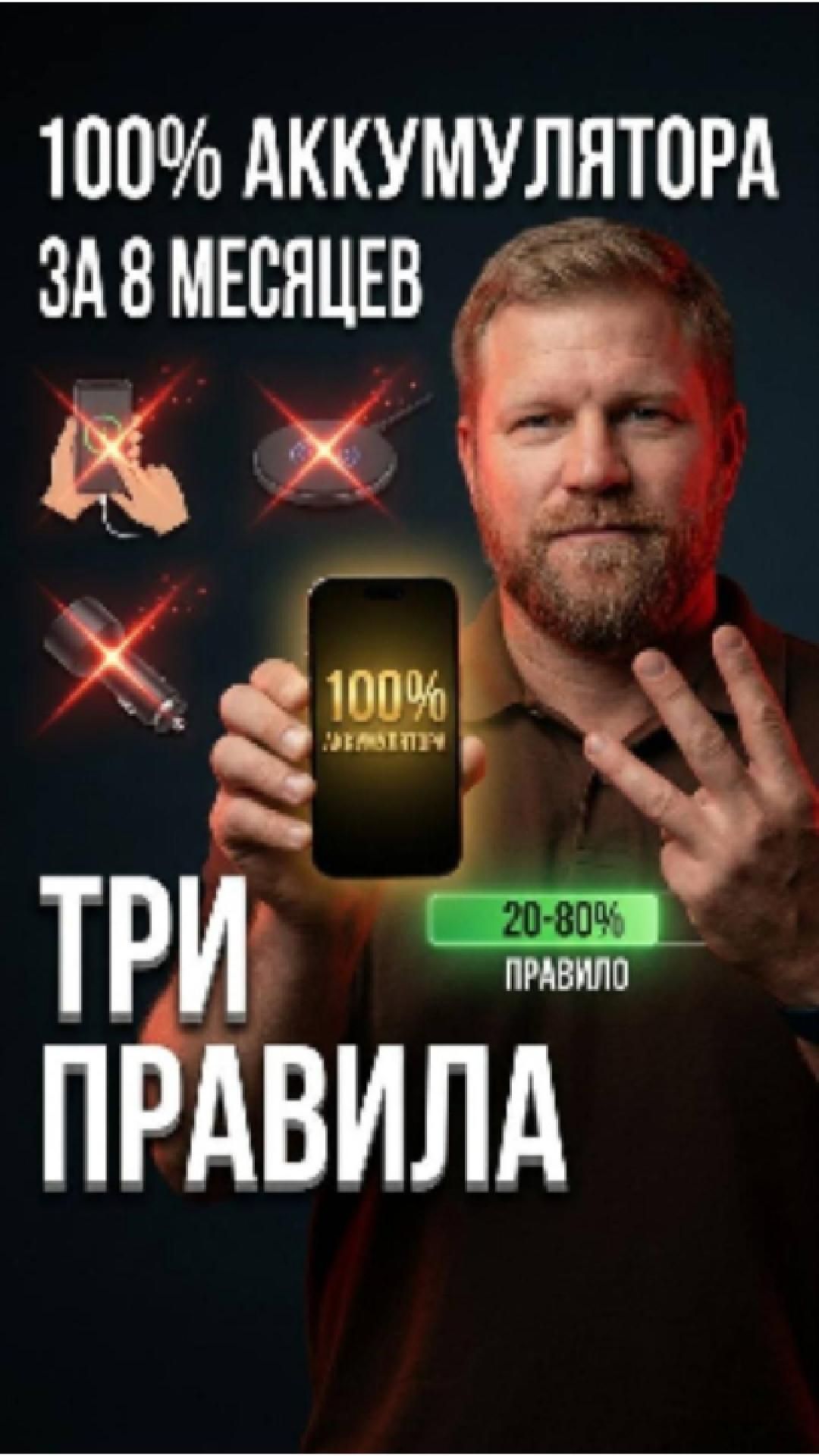 Как сохранить 100% здоровья батареи IPhone за 8 месяцев. Три правила, которые работают