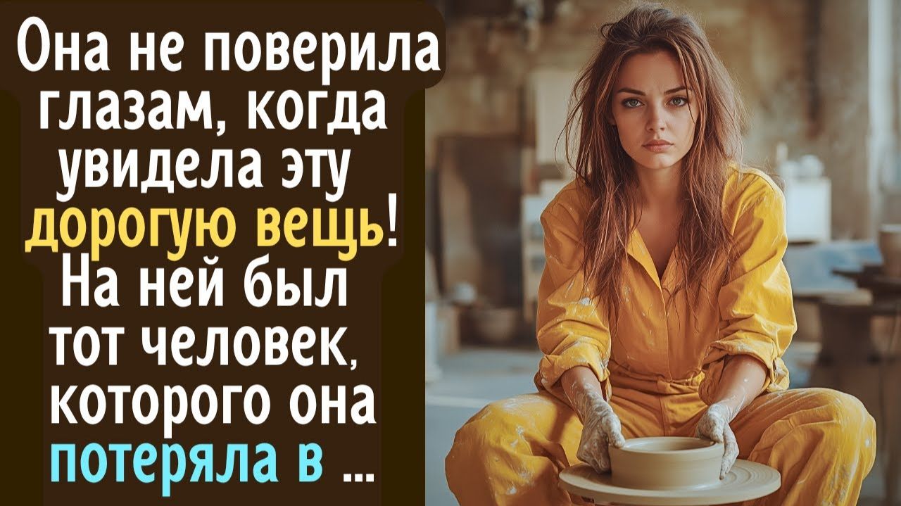 Женщина не поверила глазам, когда увидела эту вещь! На ней был человек, которого она потеряла в … смотреть онлайн