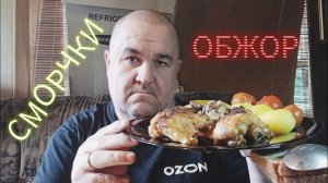 Обжор, мукбанг - сморчки, картоха, бедра, соленья