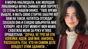 Я смотрела: новая пассия мужа выгоняет нас с мамой | Истории из жизни | Женские истории|Аудиорассказ