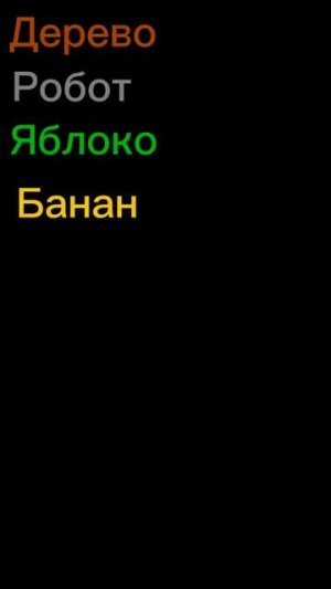 Что вы слышите