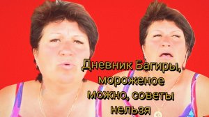 08-06-2026«Египет, Коля и мороженое: день из жизни Багиры» 🏜️🧔♂️🍦