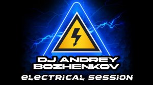 Dj Andrey Bozhenkov - Electrical Session [Живьём] (31.05.2026)