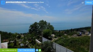 ОЧЕНЬ ВИДОВОЙ дом в Сочи! Недвижимость Сочи. Домсбассейном.рф