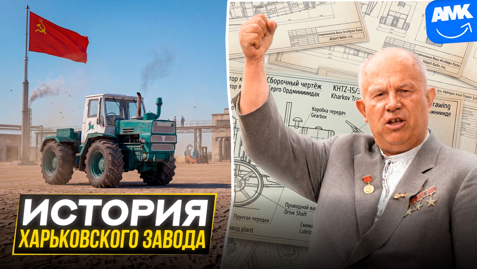 История Харьковского тракторного завода - триумф и забвение