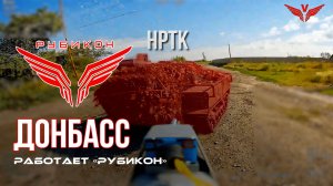 Донбасс. Центр «Рубикон» уничтожены цели: транспорт, системы связи и БпЛА ВСУ