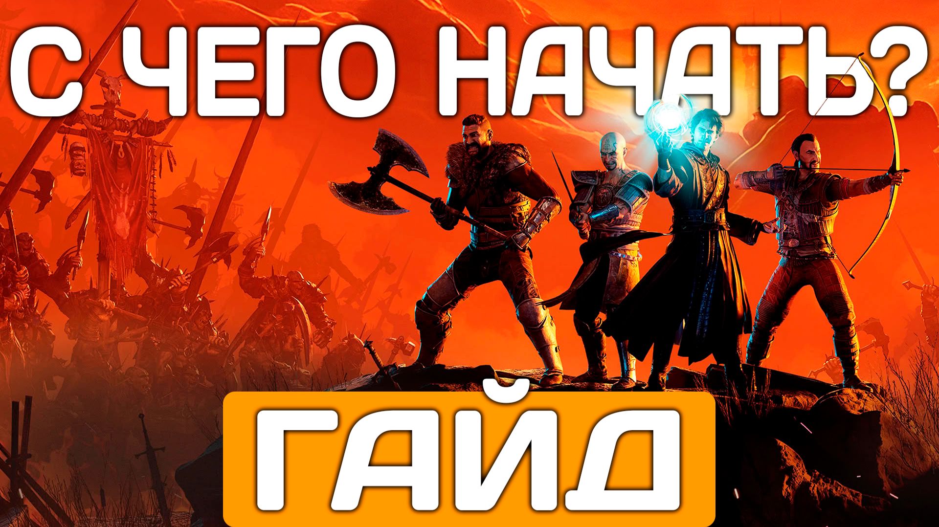 ФАРМ ОПЫТА И РУДЫ — ГАЙД GOTHIC 1 REMAKE ДЛЯ НОВИЧКОВ / БЫСТРЫЙ СТАРТ