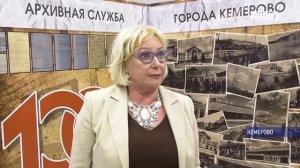 01.06. 2026 Кузбасс первый. Сюжет к 100-летию архивной службы города Кемерово