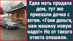 Истории из жизни|Едва мать продала дом|Аудио рассказы|Аудиокниги слушать онлайн|Жизненные истории