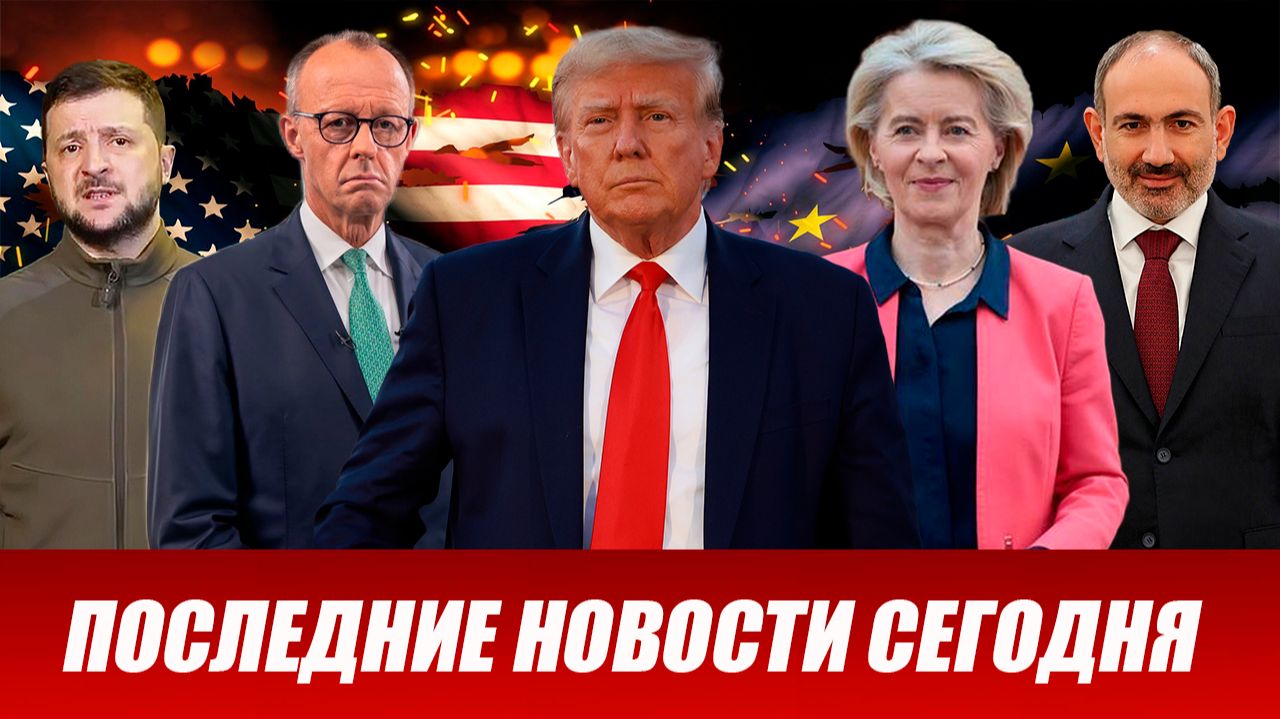 ⚡️Утренний выпуск новостей 08.06.26 смотреть онлайн