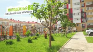 Видеопрогулка по жилому комплексу Молодежный-2