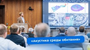 В Бауманке прошла всероссийская конференция по акустике