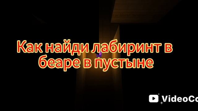 Как пройди лабиринт смотреть онлайн