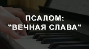 «ВЕЧНАЯ СЛАВА» - МАЛАЯ ГРУППА (07.06.2026)