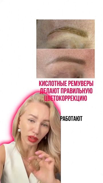 Кислотные ремуверовы делают правильную цветокоррекцию