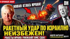 РАКЕТЫ ИРАНА УНИЗИЛИ ВМС США — УДАР ПО ИЗРАИЛЮ НЕИЗБЕЖЕН