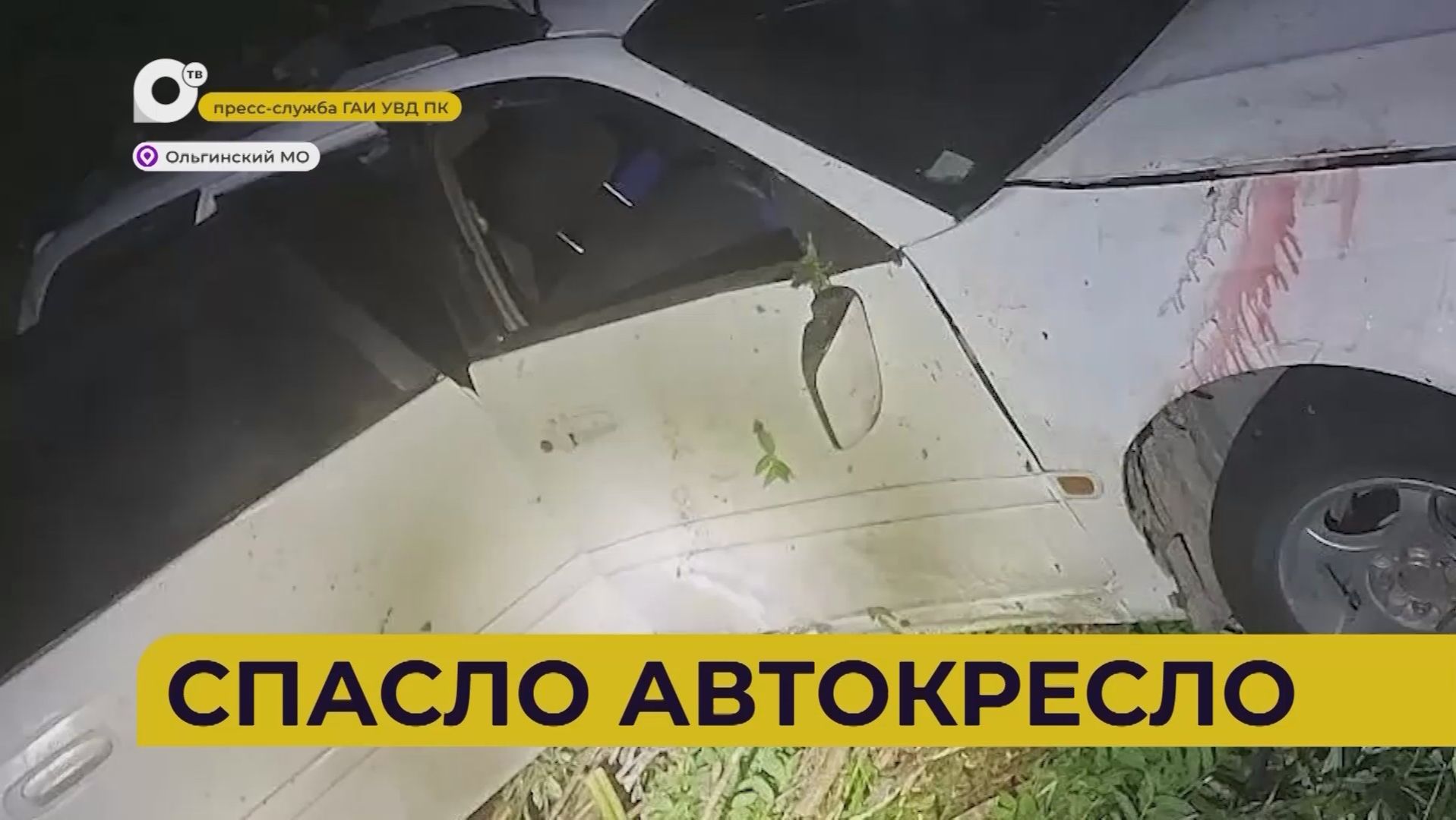 Автопатруль112 / Спасло автокресло / 05.06.26 смотреть онлайн