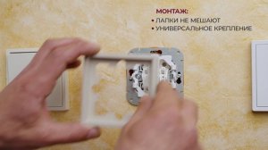 Монтаж выключателей Bylectrica (Байлектрика) скрытой установки