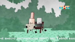 1 часть взлома ТНТ 06.06.2026
