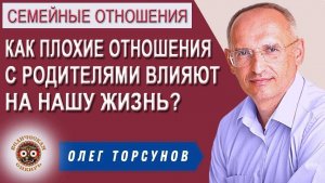 Как плохие отношения с родителями влияют на нашу дальнейшую жизнь?
