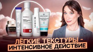 Легкие но эффективные ❗️Антивозрастной уход на лето 🌞