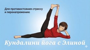 Для противостояния стрессу и перенапряжению. 37'41»