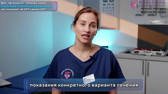 ОКТ и ОКТ глаза с ангиорежимом. Клиника 
