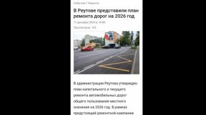 Сегодня Итоги Реутов 6.06.26
