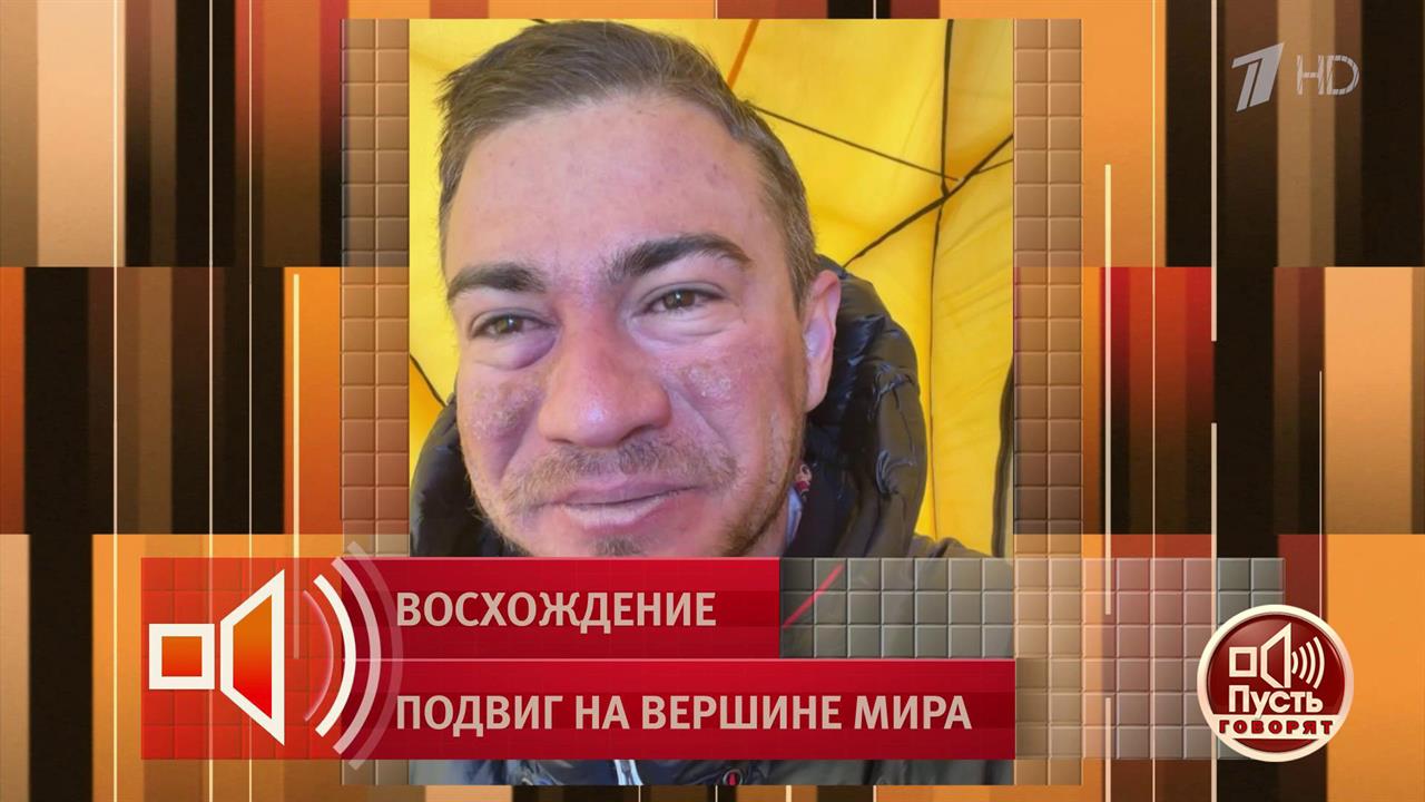 "Там наверху я боролся за жизнь" - история героического покорения Эвереста. Пусть говорят. Фрагме... смотреть онлайн