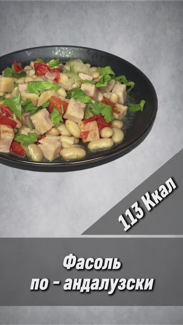 Фасоль по-андалузски - пошаговый рецепт ужина в мультиварке
